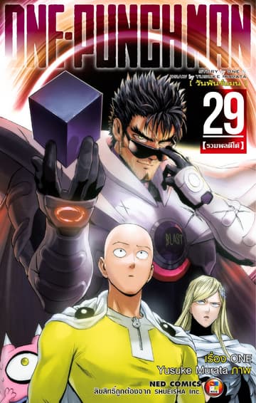 One Punch Man วันพันช์แมน เล่ม 29