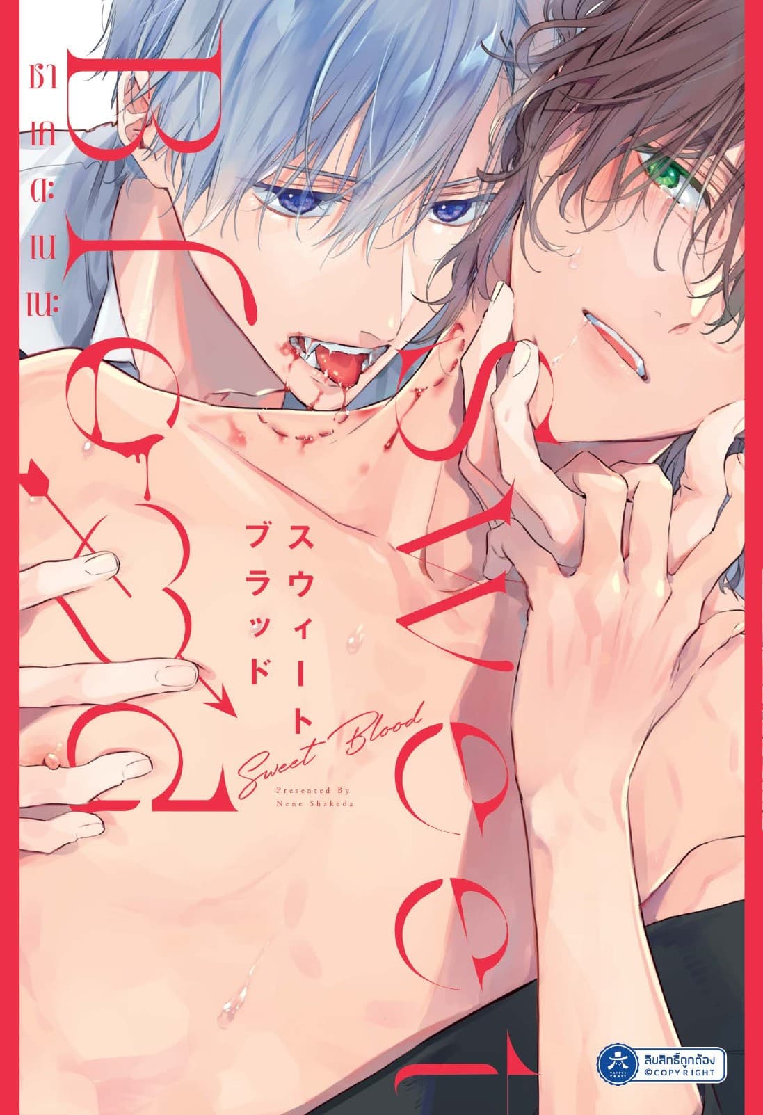 Sweet Blood (สวีตบลัด)