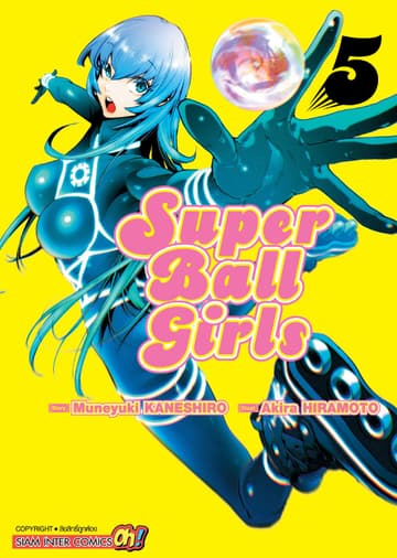 SUPER BALL GIRLS เล่ม 05