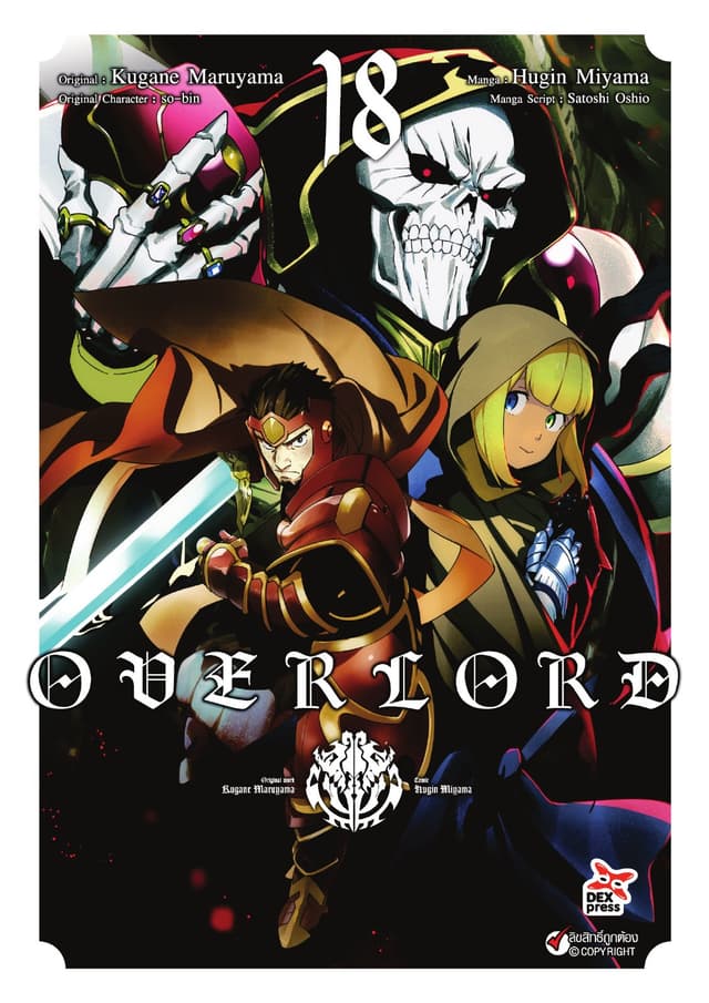 OVERLORD เล่ม 18