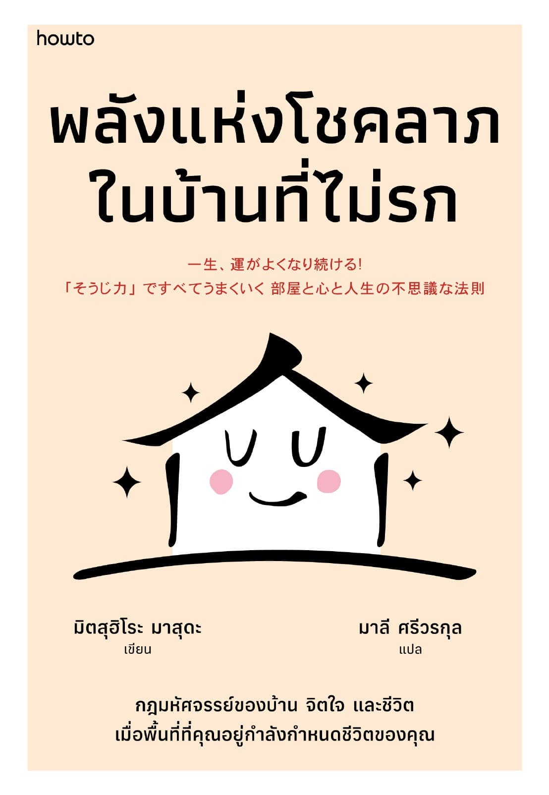 พลังแห่งโชคลาภในบ้านที่ไม่รก