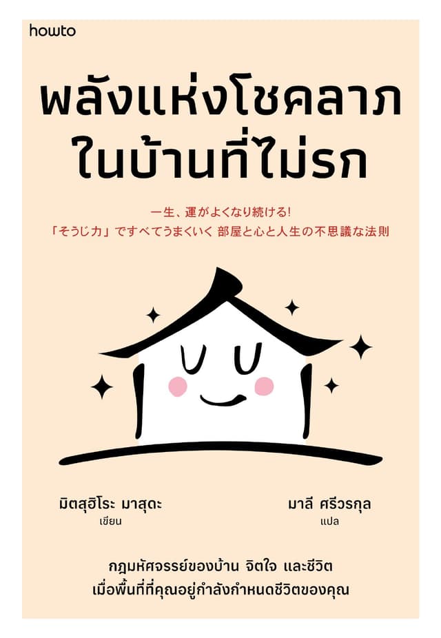 พลังแห่งโชคลาภในบ้านที่ไม่รก