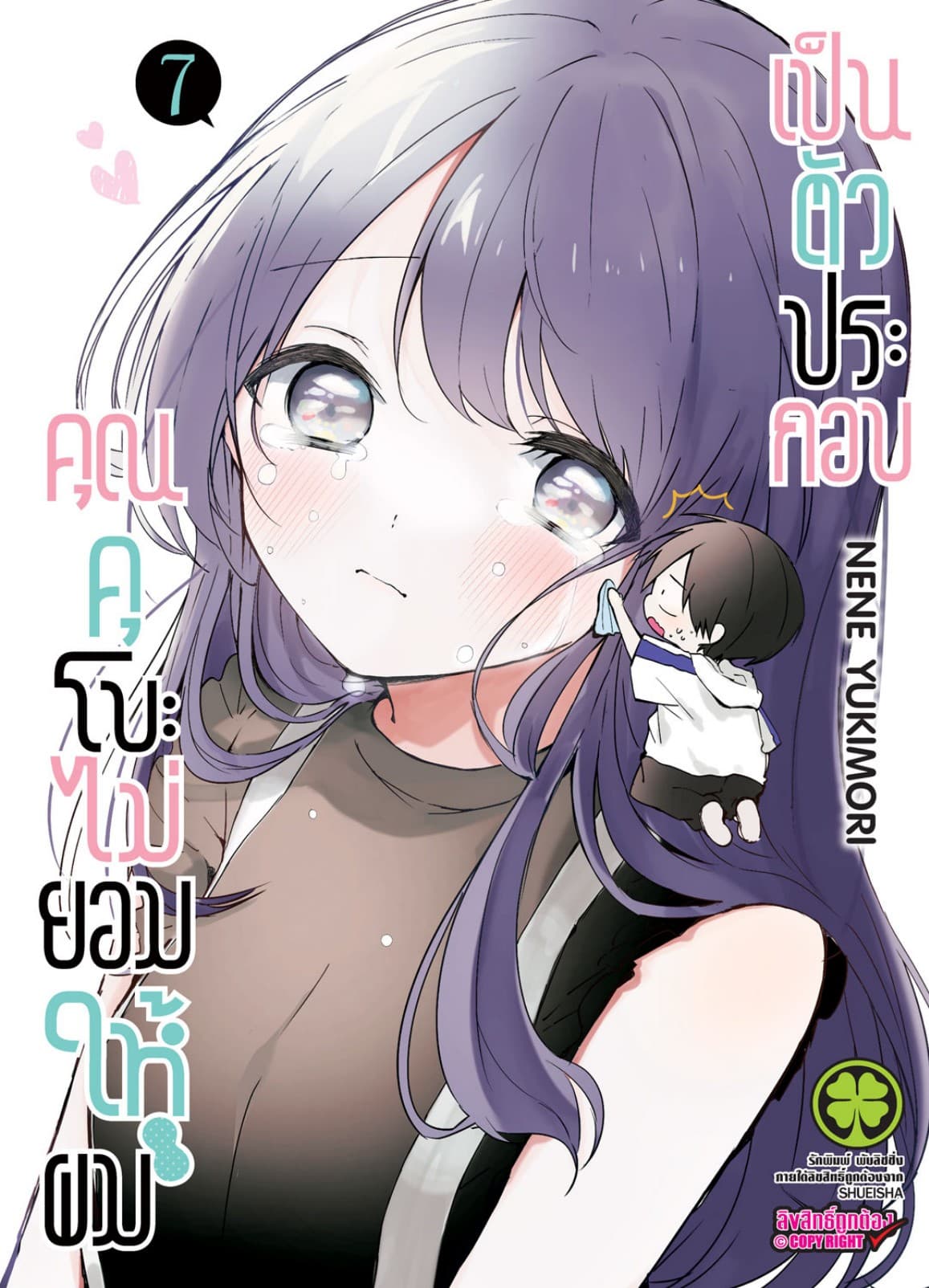 คุณคุโบะไม่ยอมให้ผมเป็นตัวประกอบ เล่ม 07
