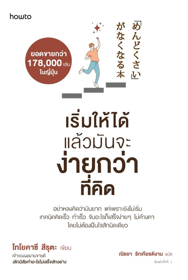 เริ่มให้ได้ แล้วมันจะง่ายกว่าที่คิด