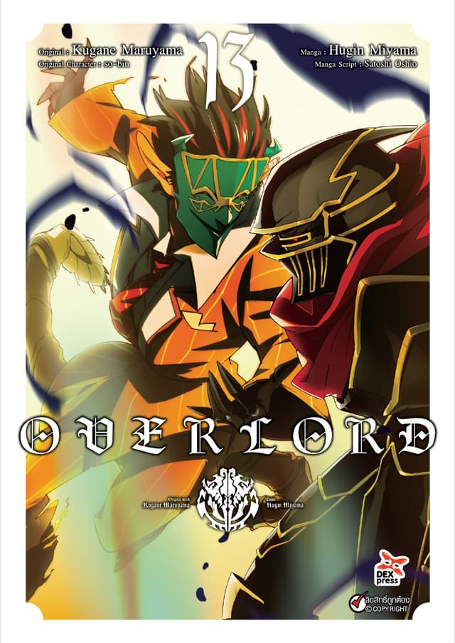OVERLORD เล่ม 13