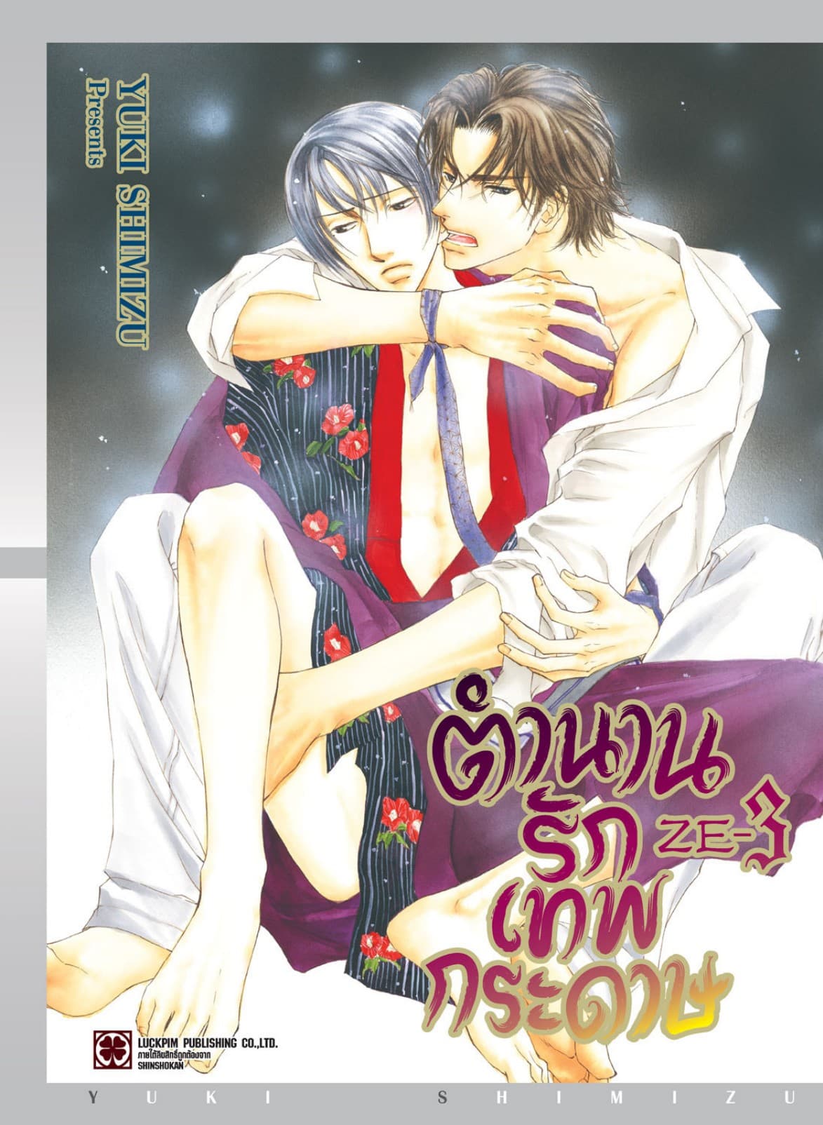ตำนานรักเทพกระดาษ 03