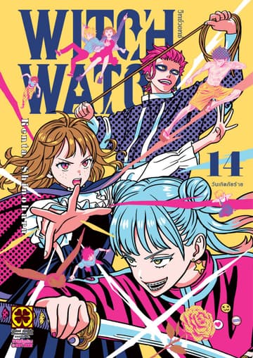 Witch Watch 14