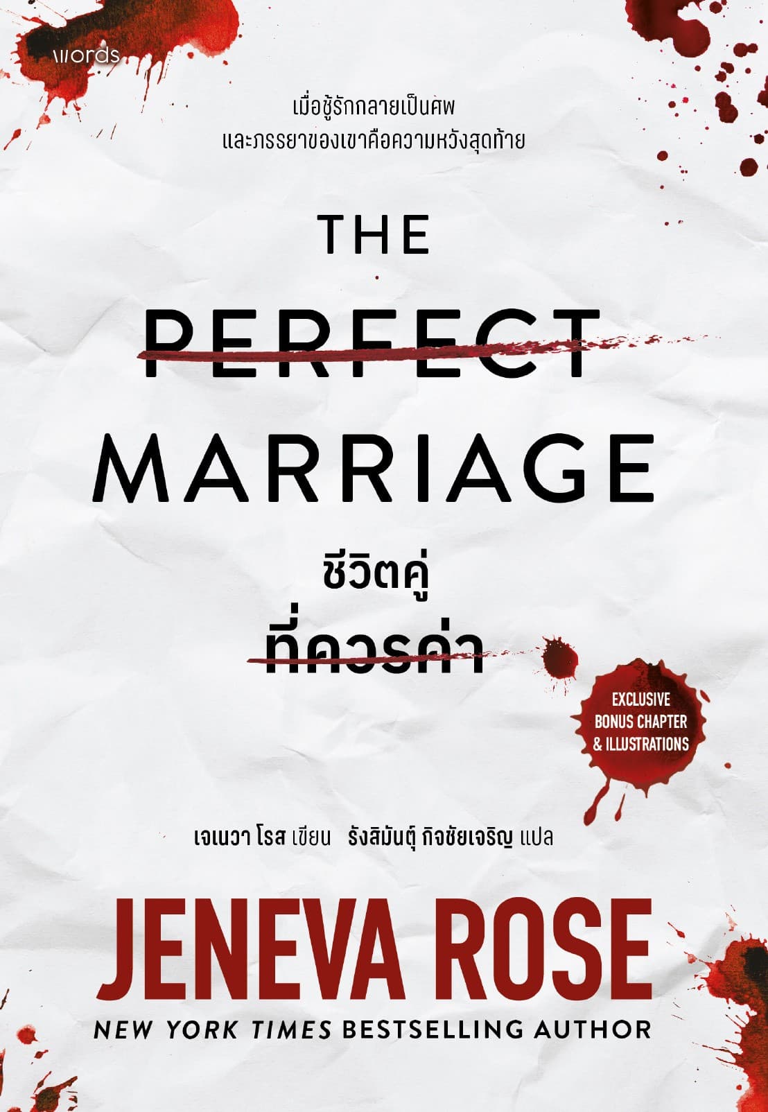 The Perfect Marriage ชีวิตคู่ที่ควรค่า