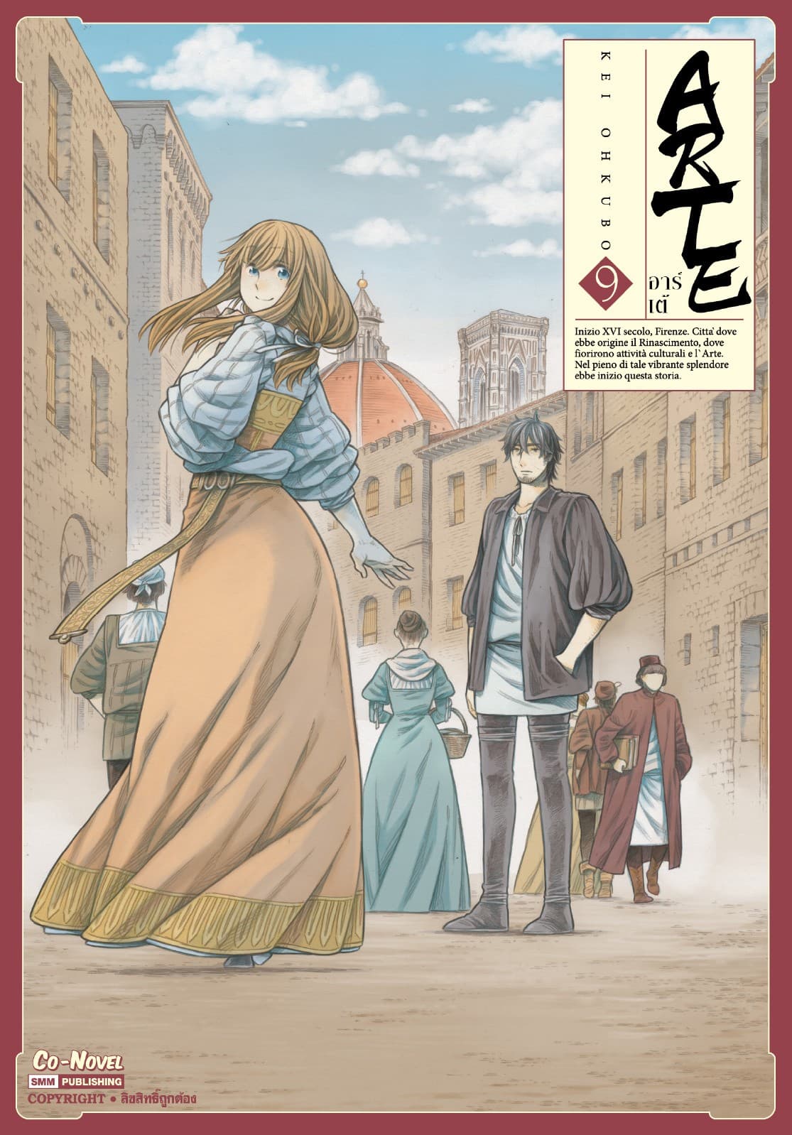 ARTE เล่ม 09