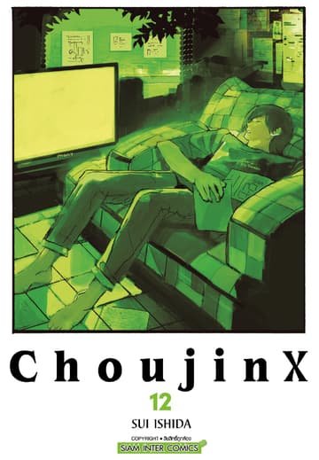 Choujin X เล่ม 12