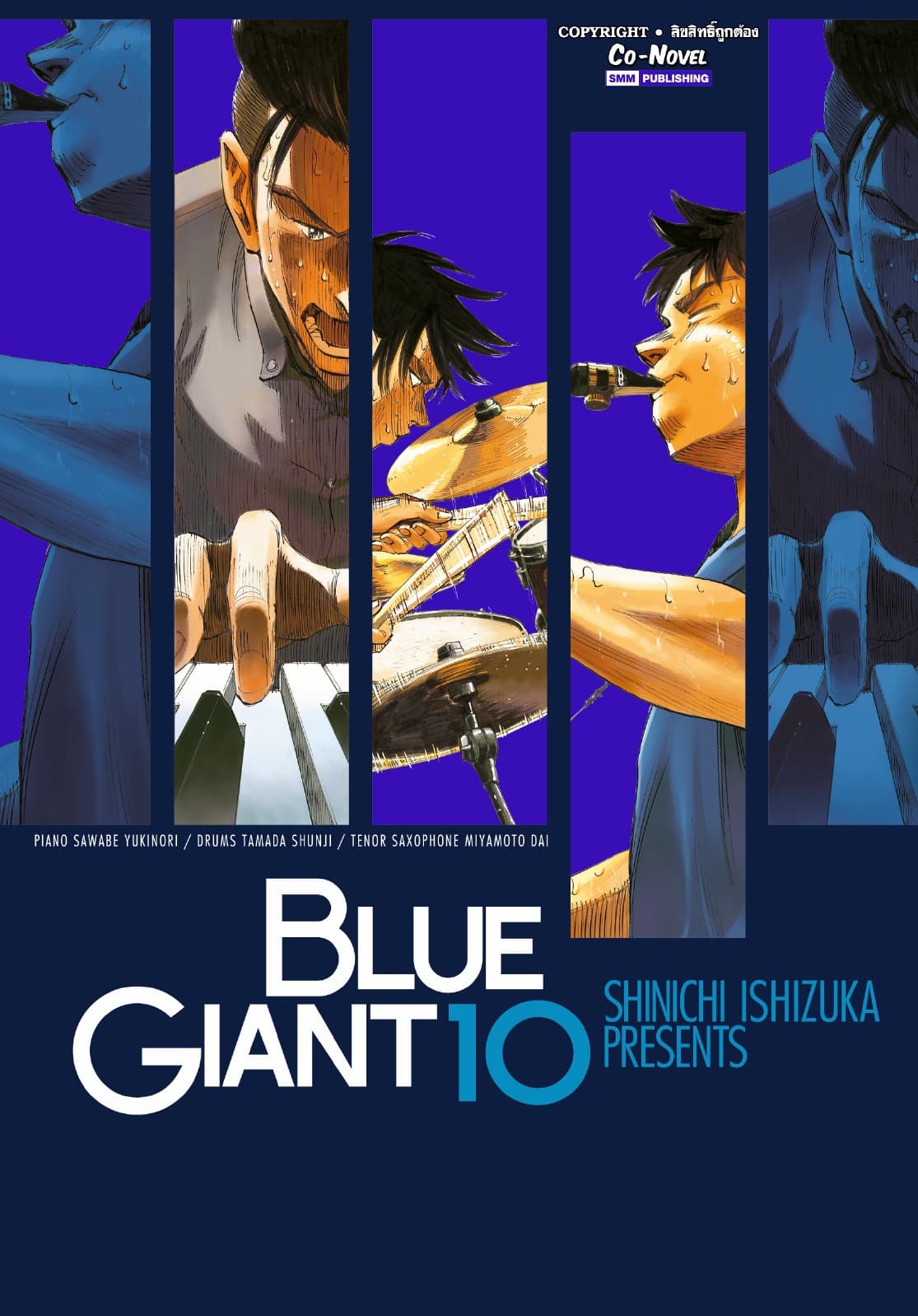 BLUE GIANT เล่ม 10 (จบ)