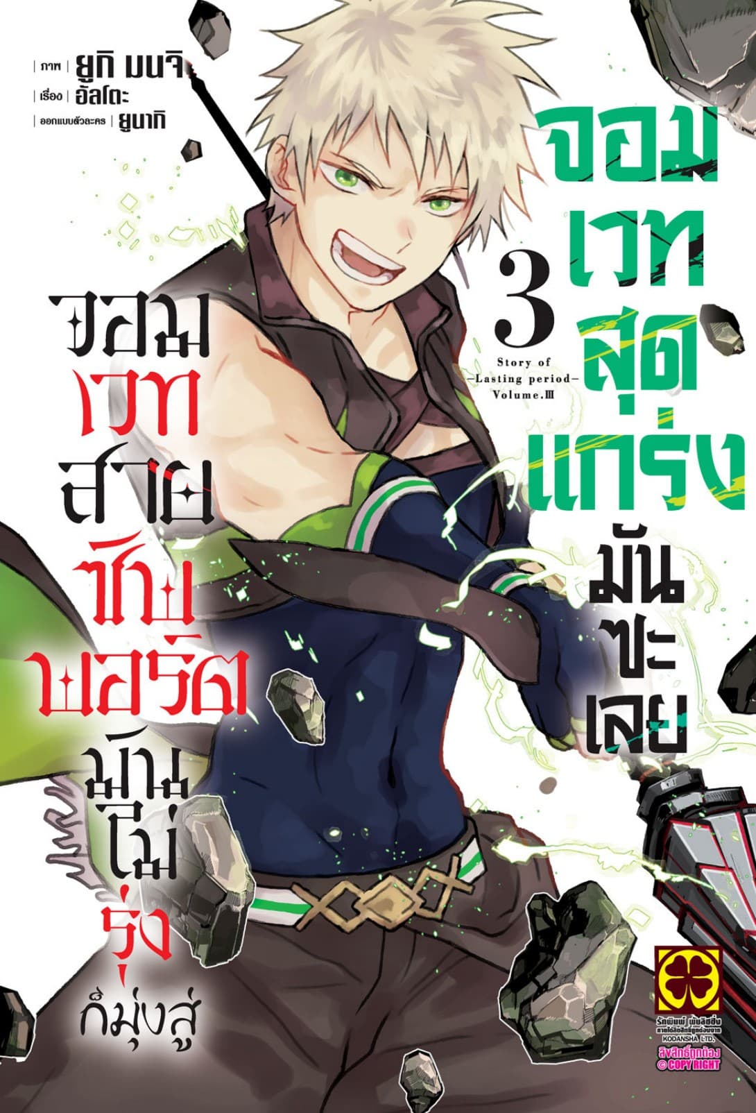จอมเวทสายซัพพอร์ตมันไม่รุ่ง ก็มุ่งสู่จอมเวทสุดแกร่งมันซะเลย 3