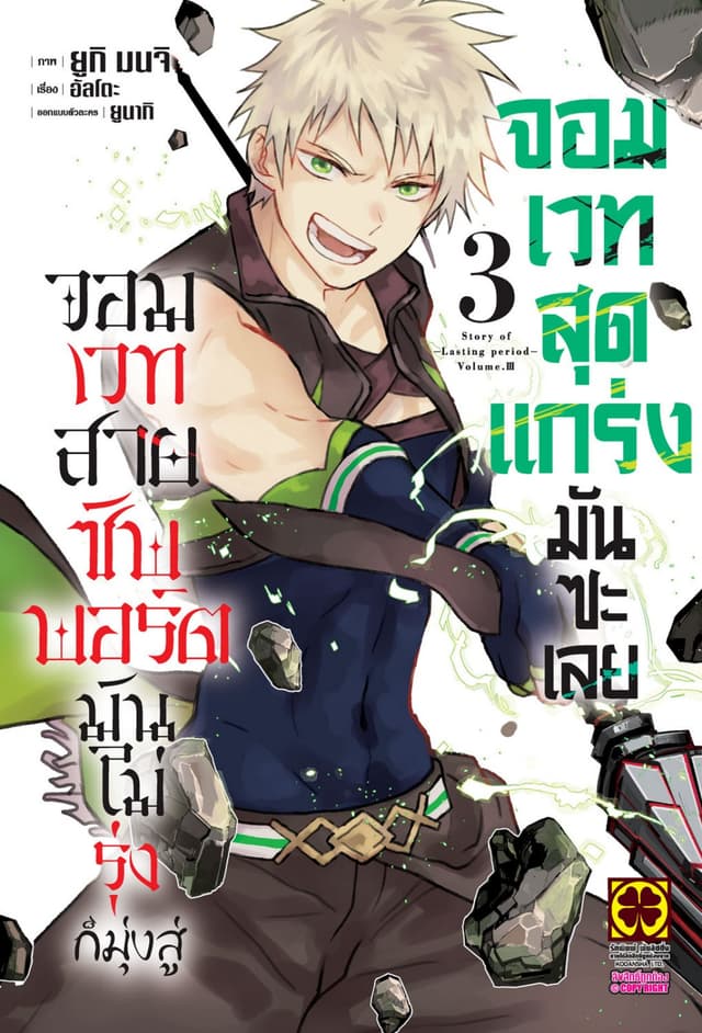 จอมเวทสายซัพพอร์ตมันไม่รุ่ง ก็มุ่งสู่จอมเวทสุดแกร่งมันซะเลย 3