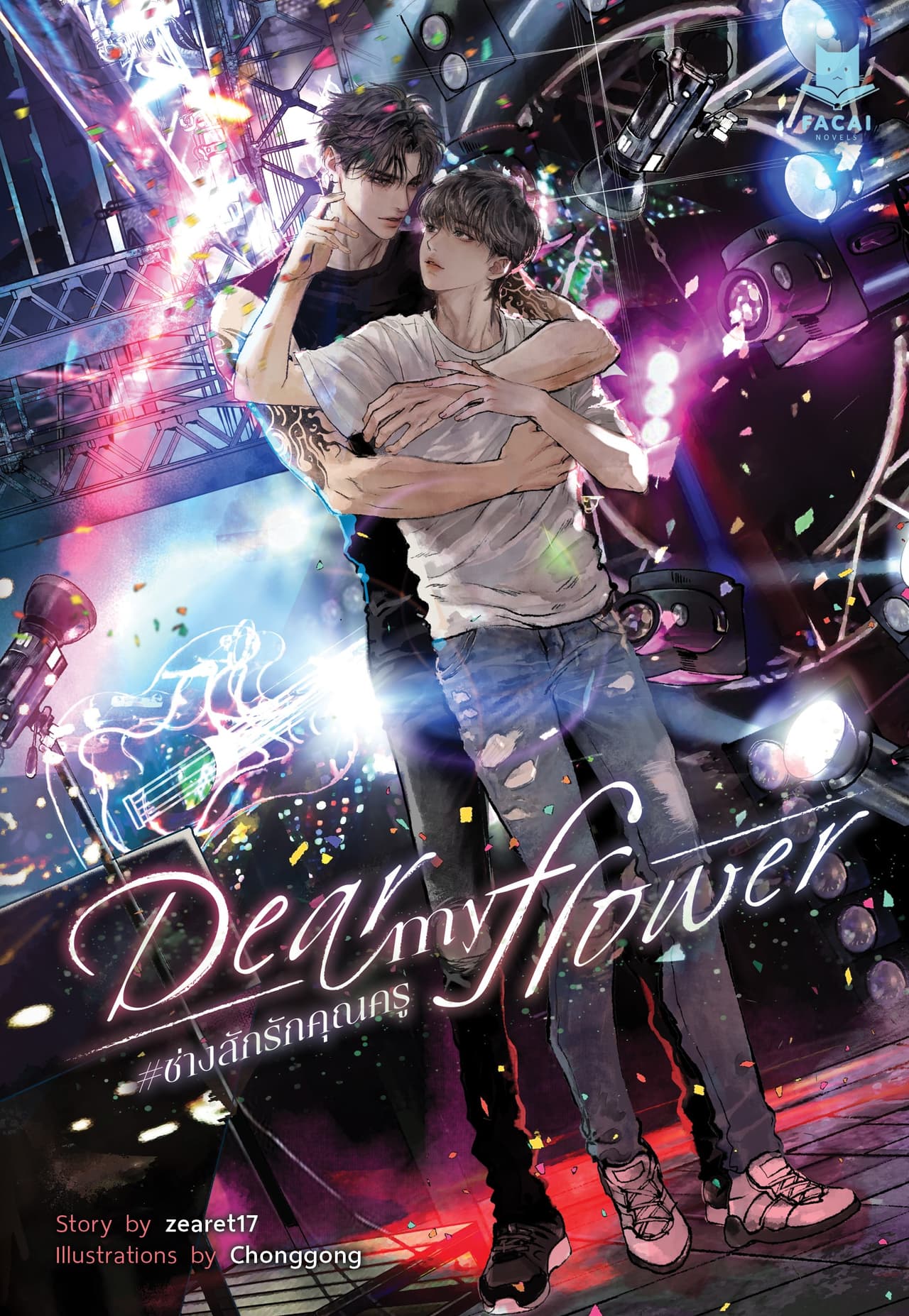 Dear My Flower ช่างสักรักคุณครู