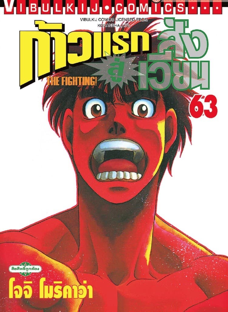 ก้าวแรกสู่สังเวียน เล่ม 63