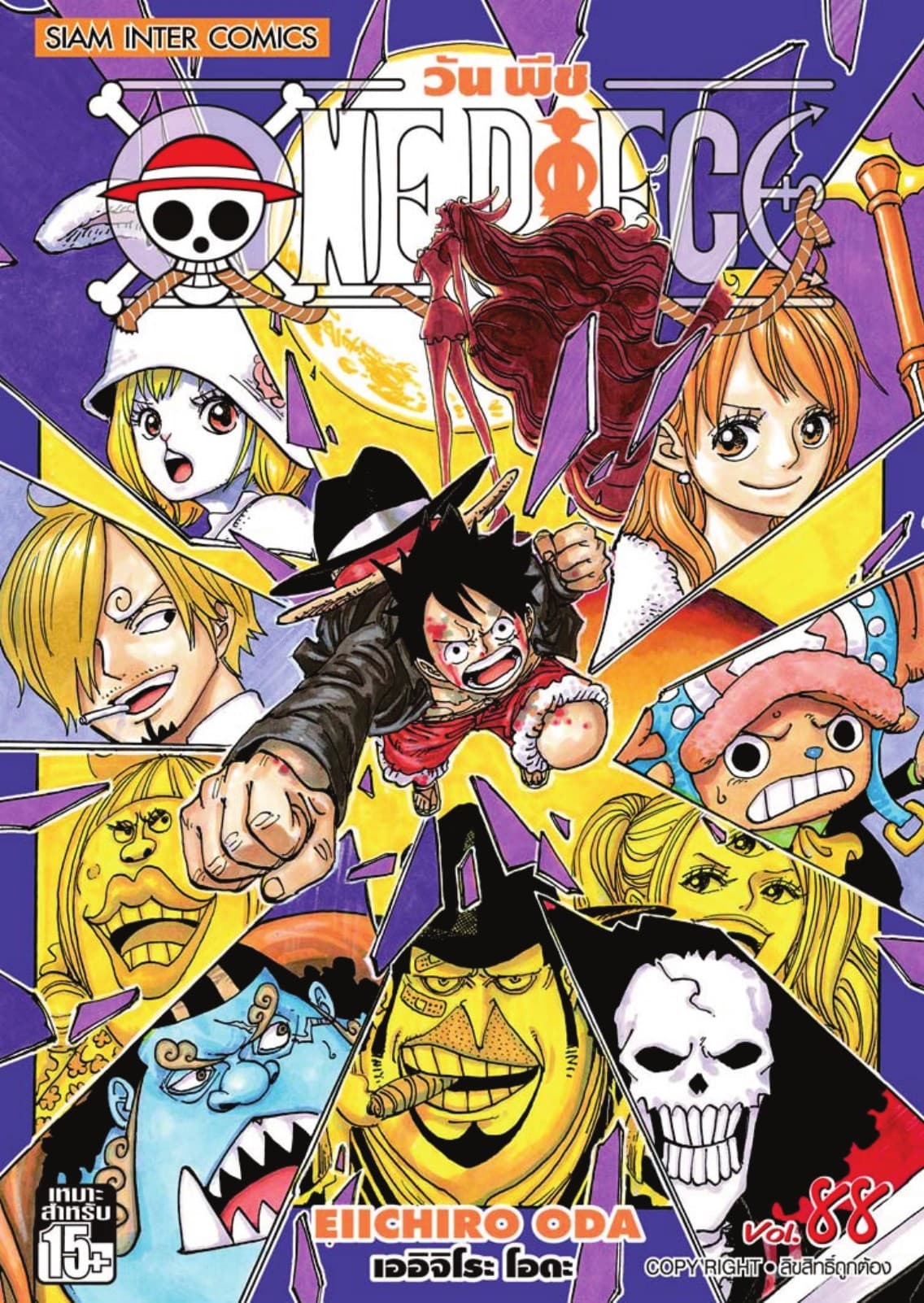 วัน พีซ - One Piece เล่ม 88