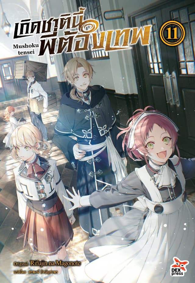 เกิดชาตินี้พี่ต้องเทพ (ฉบับนิยาย) เล่ม 11