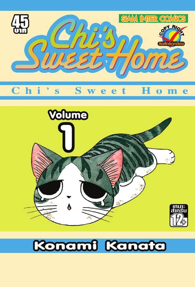 Chi s Sweet Home เล่ม 01