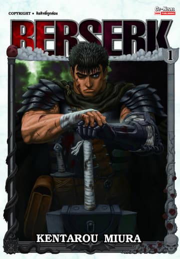 [ยกชุด] BERSERK เล่ม 01-43