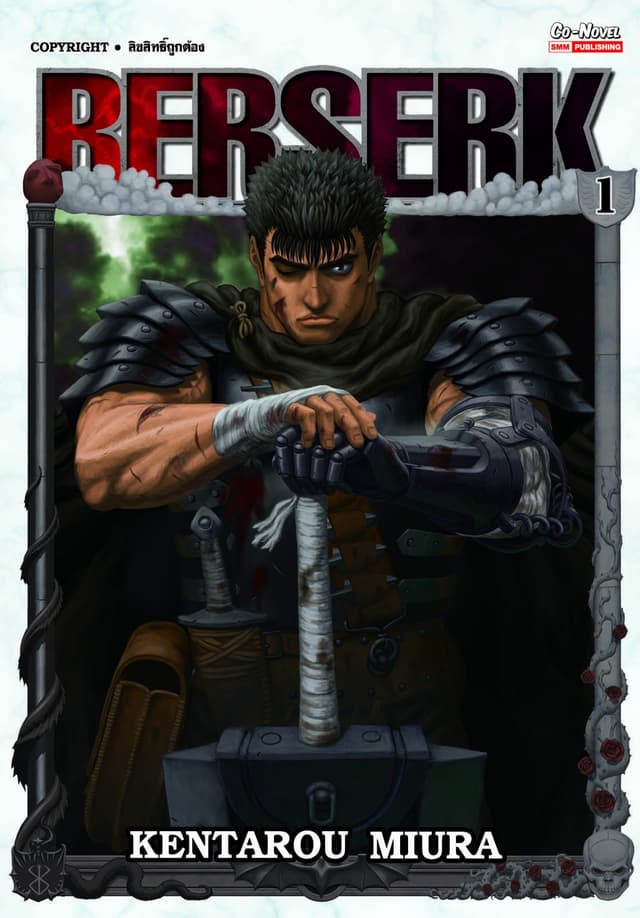 [ยกชุด] BERSERK เล่ม 01-43