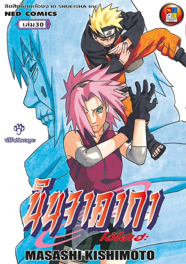 Naruto นินจาคาถา โอ้โฮเฮะ 30
