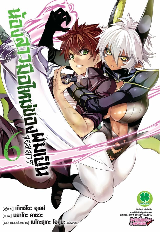 น้องสาวมือใหม่ของผมเป็นจอมมาร เล่ม 6