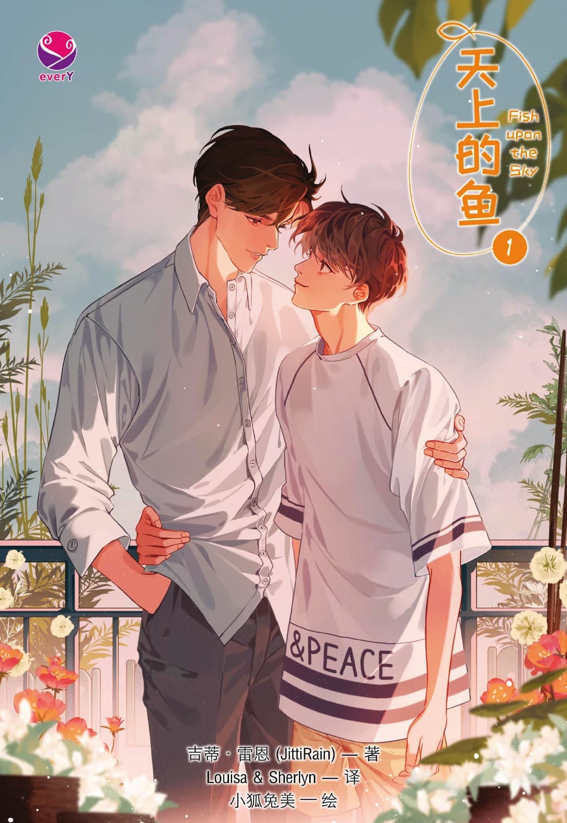 Fish upon the Sky Vol. 1 (ปลาบนฟ้า 1 Chinese Version)