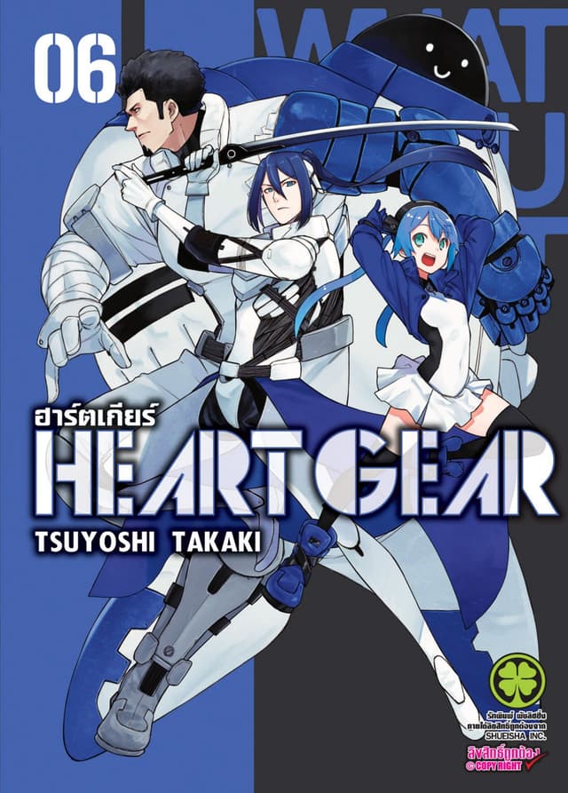 Heart Gear 6