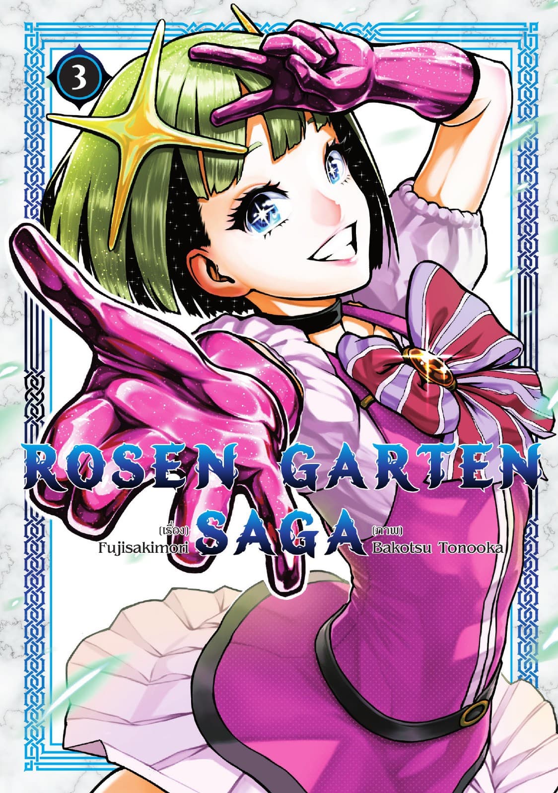 Rosen Garten Saga Vol 3
