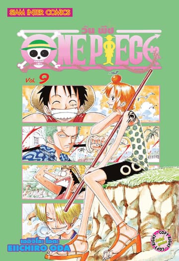 วัน พีซ - One Piece เล่ม 09