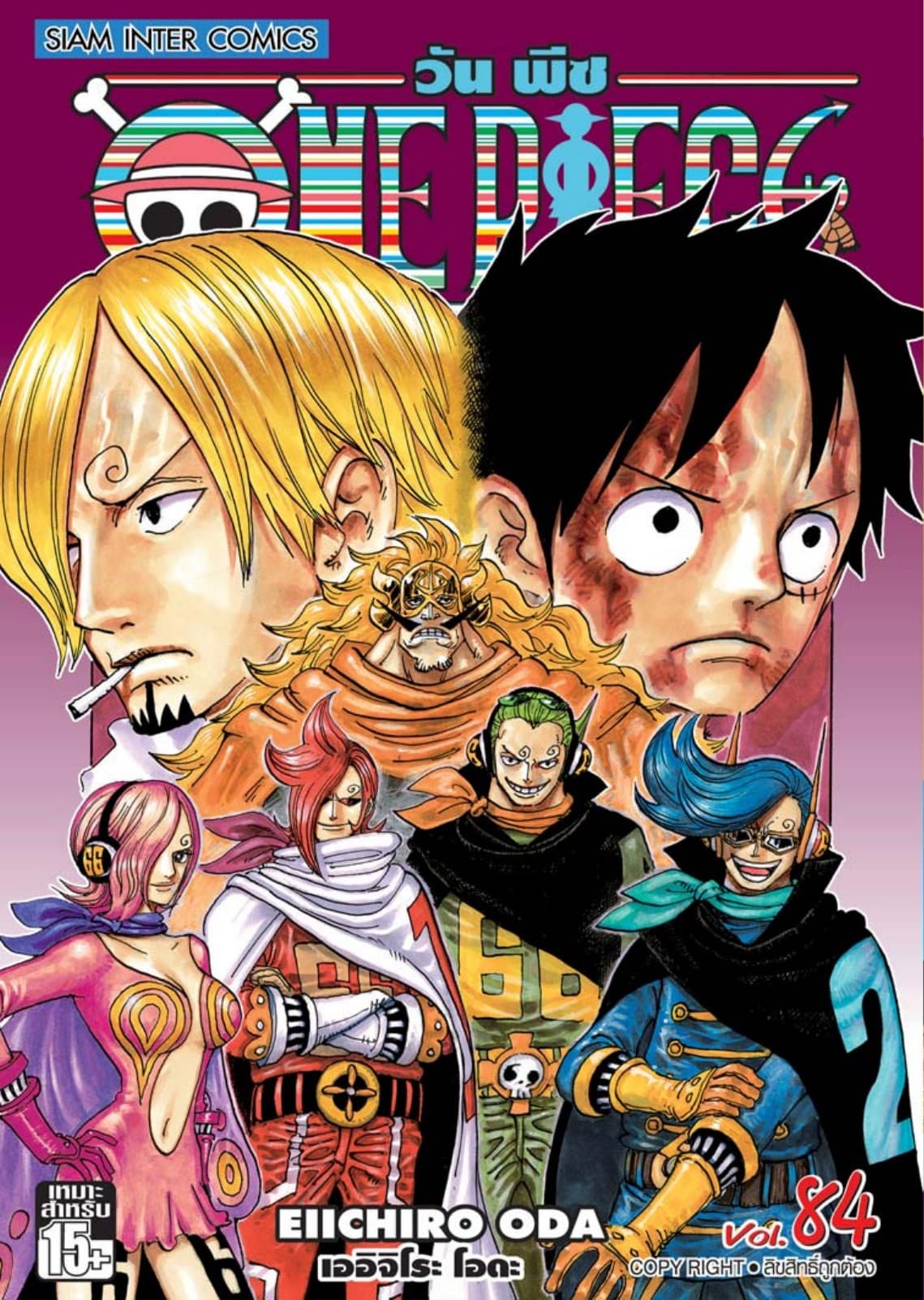 วัน พีซ - One Piece เล่ม 84