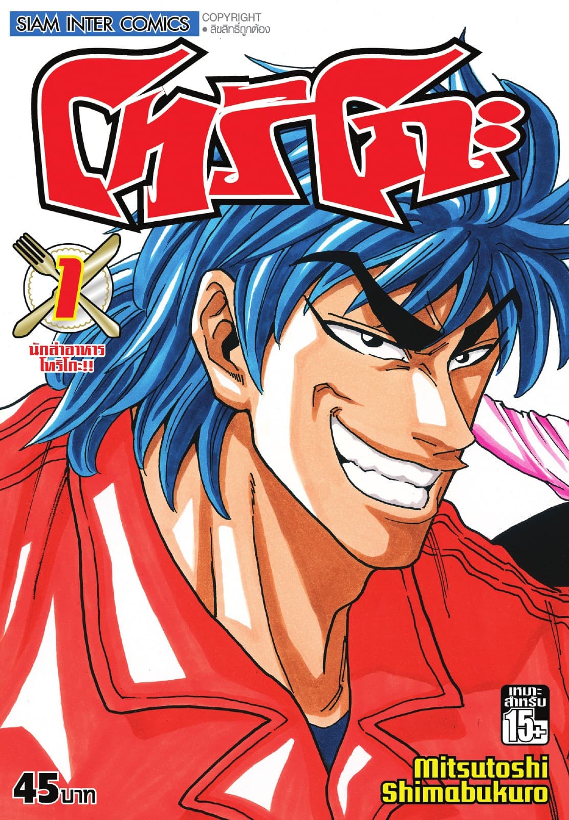 โทริโกะ เล่ม 01