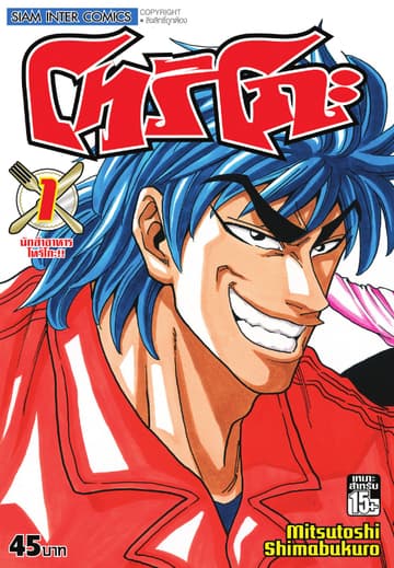 โทริโกะ เล่ม 01