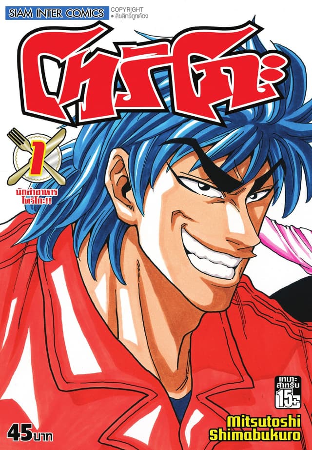 โทริโกะ เล่ม 01
