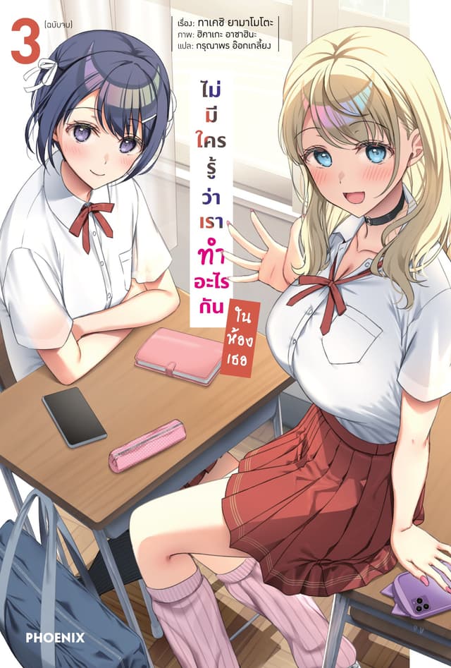 [Short Story Set] ไม่มีใครรู้ว่าเราทำอะไรกันในห้องเธอ เล่ม 3