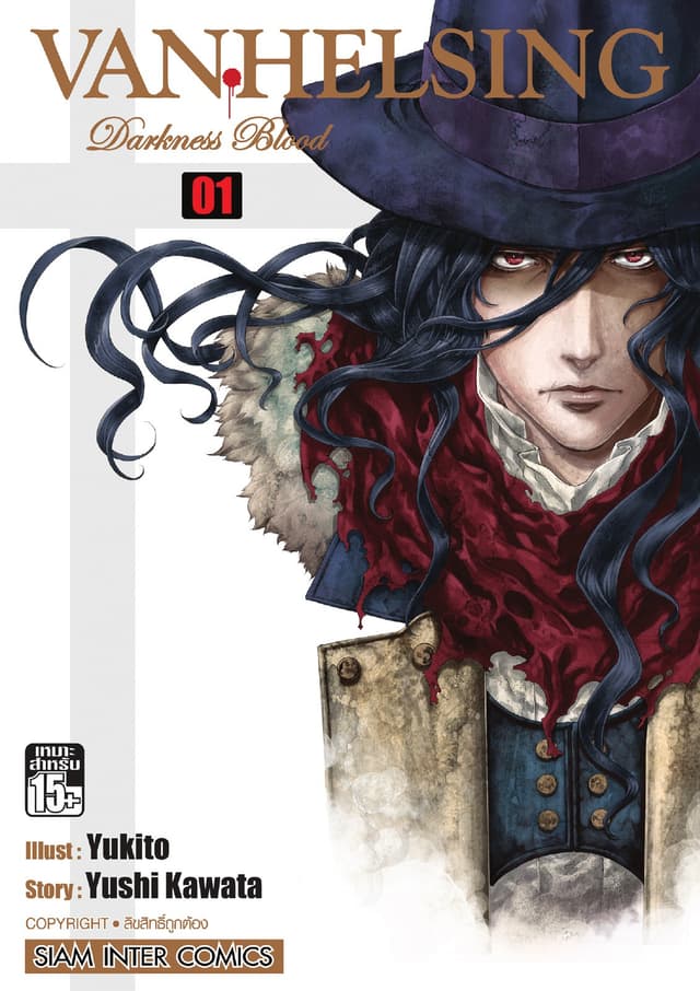 Van Helsing Darkness Blood เล่ม 01