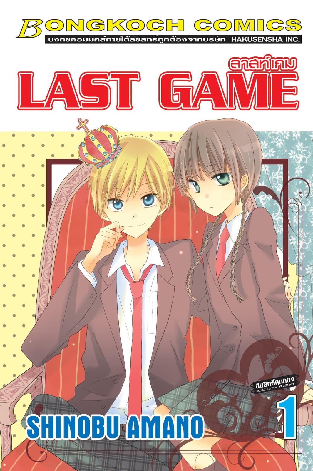LAST GAME ลาสท์ เกม 1