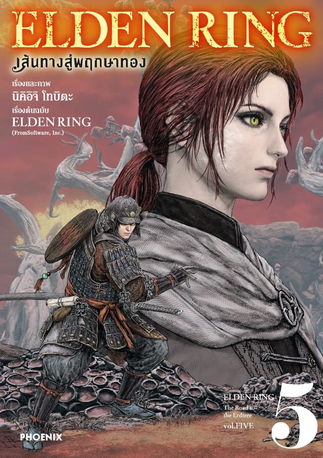 ELDEN RING เส้นทางสู่พฤกษาทอง เล่ม 5