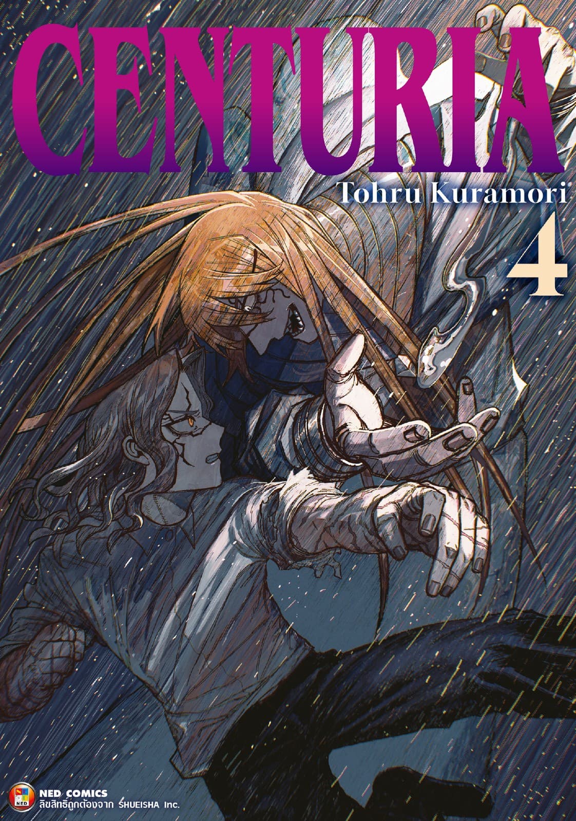 CENTURIA เล่ม 4