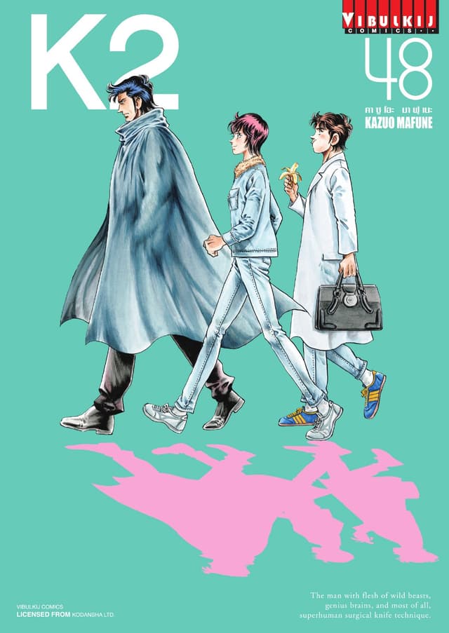 K2 เล่ม 48