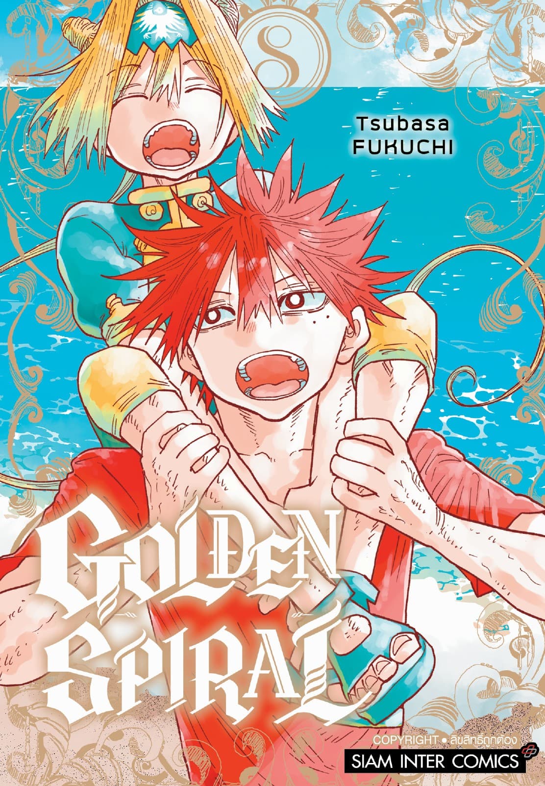 GOLDEN SPIRAL เล่ม 08 (จบ)