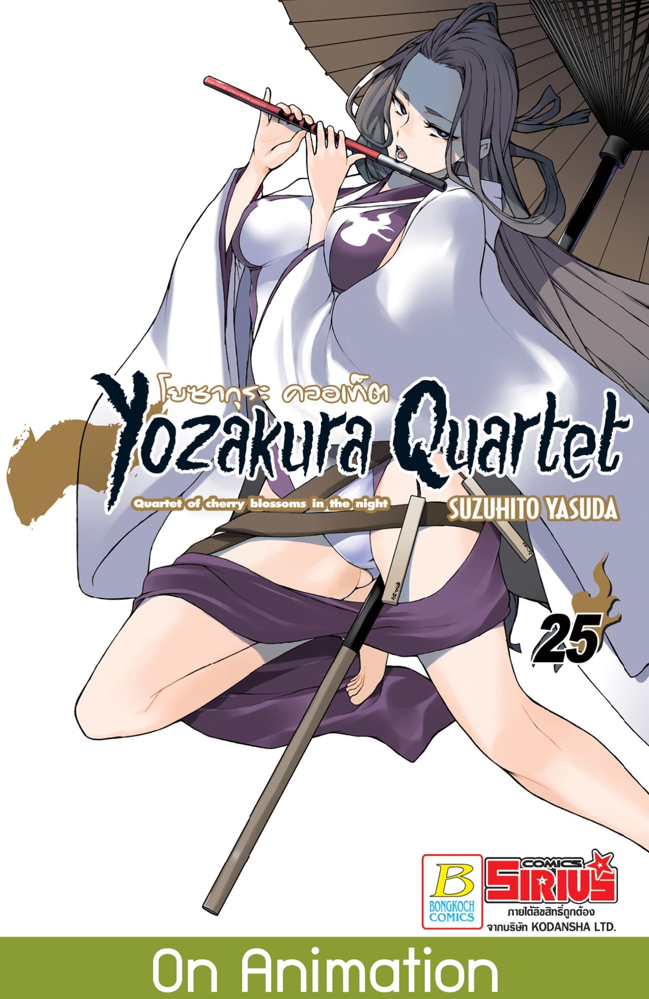 YOZAKURA QUARTET โยซากุระ ควอเท็ต 25
