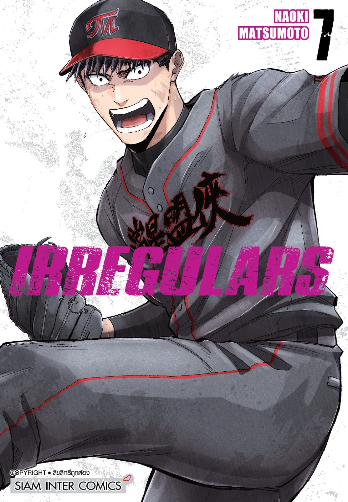 IRREGULARS เล่ม 07