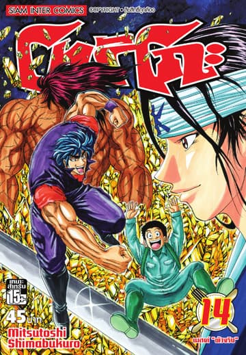 โทริโกะ เล่ม 14