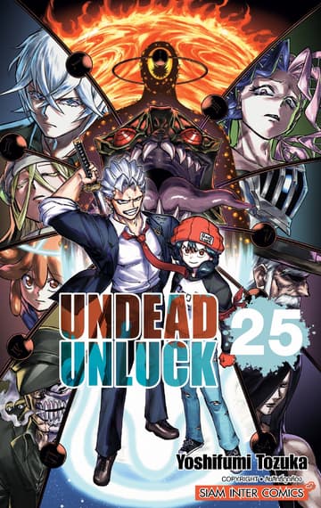 UNDEAD UNLUCK เล่ม 25