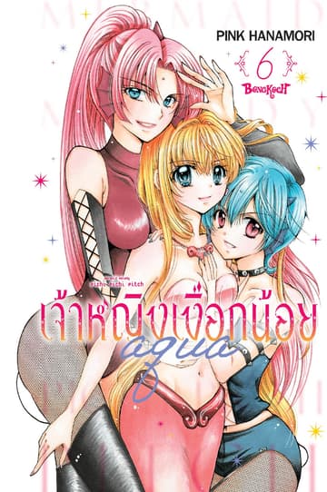 Mermaid Melody Pichi Pichi Pitch เจ้าหญิงเงือกน้อย Aqua 6