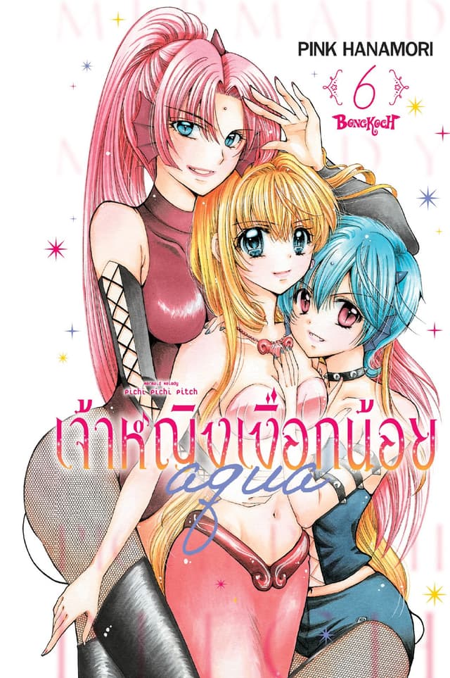 Mermaid Melody Pichi Pichi Pitch เจ้าหญิงเงือกน้อย Aqua 6