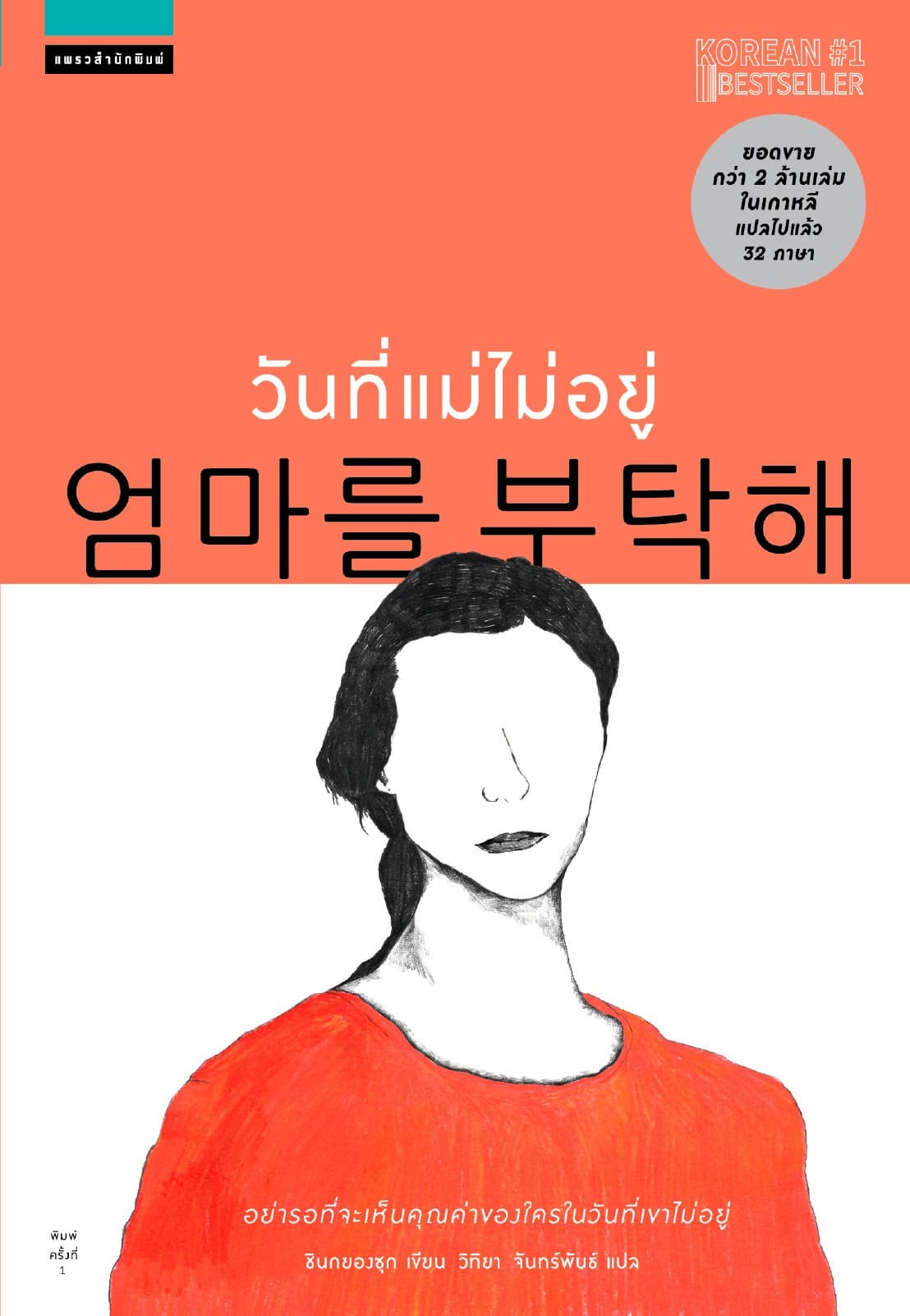 วันที่แม่ไม่อยู่