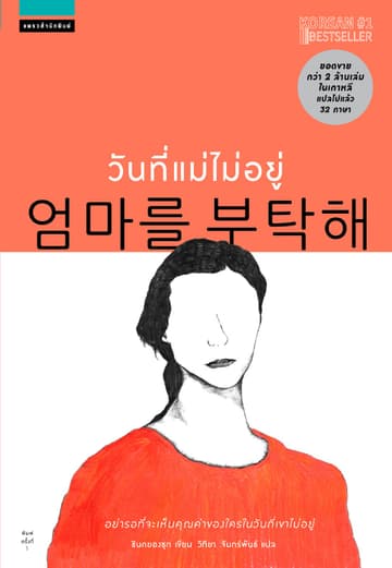 วันที่แม่ไม่อยู่