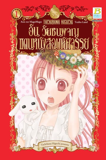 อัน วัยซนผจญแดนหนังสือมหัศจรรย์ 1